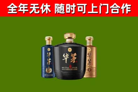 离石烟酒回收华茅酒.jpg